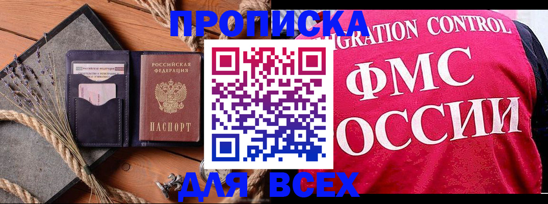 временная регистрация купить в Рыбном
