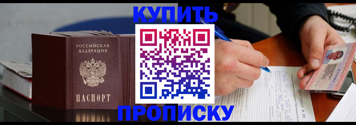 прописка ребенка в Рыбном