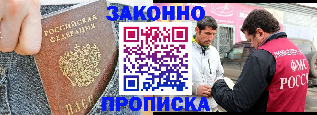 прописка регистрация в Рыбном