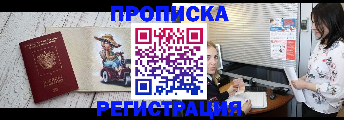 временная регистрация для всех в Рыбном