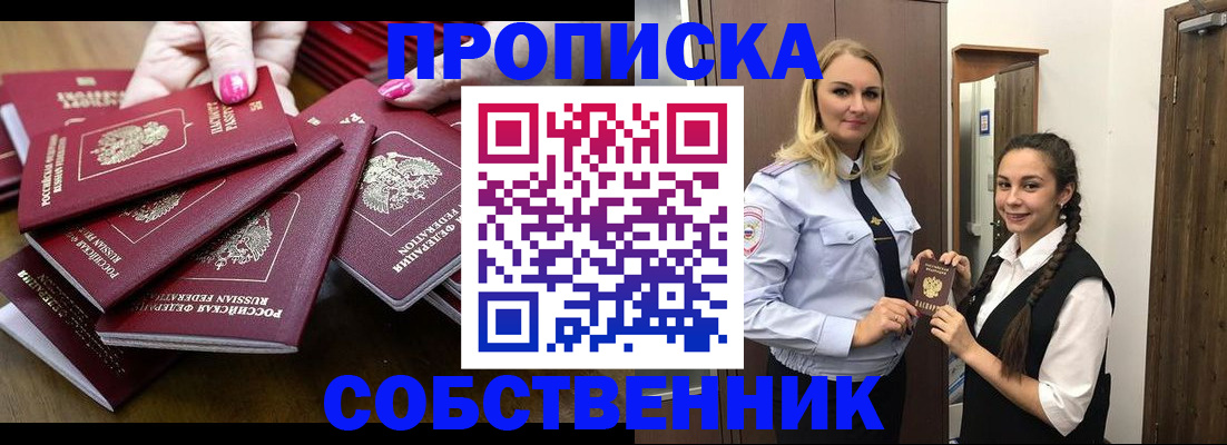 прописка от собственника в Рыбном