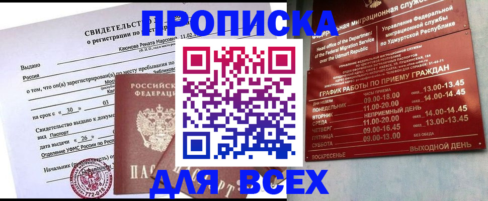 прописка иностранных граждан в Рыбном